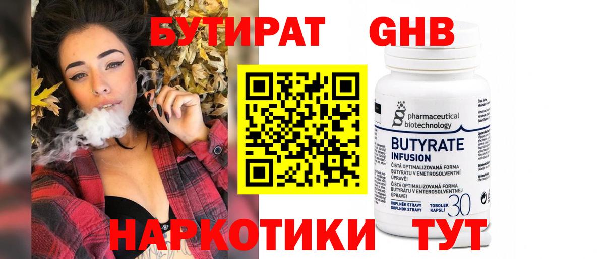 Дубна  Бутират GHB  Вход с VPN 