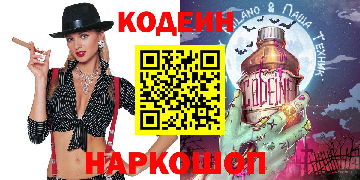 Codein напиток Lean (лин)  Вход с VPN  Дубна  Codein напиток Lean (лин) 
