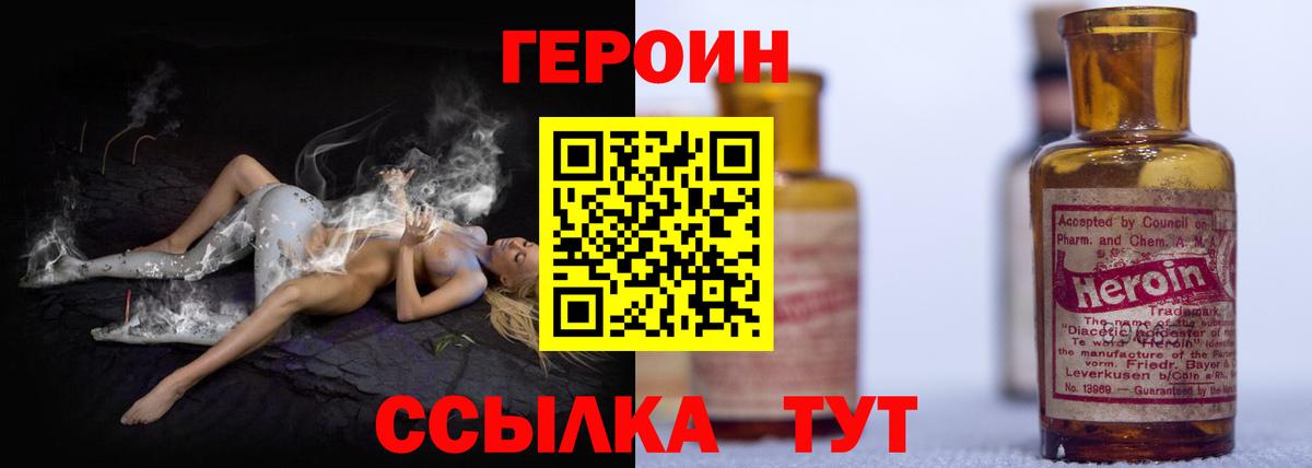 ГЕРОИН белый Дубна