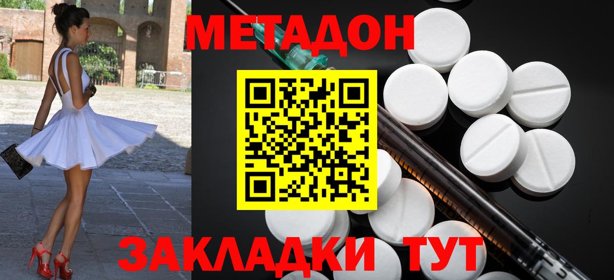 Метадон VHQ  Вход с VPN  Метадон methadone  Дубна 